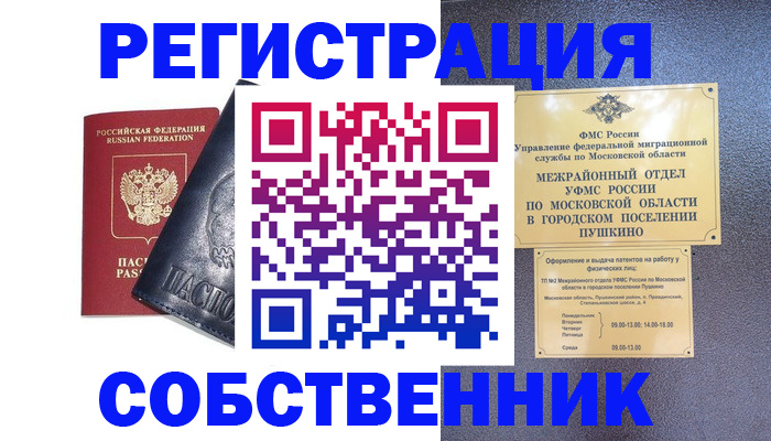 прописка ребенка в Петропавловске-Камчатском